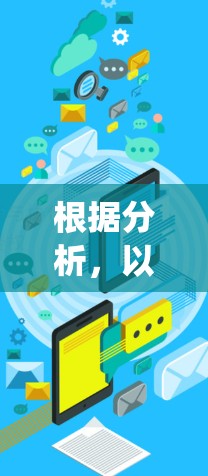 根据分析，以下是一个推荐的免费苹果版的梯子加速器App推荐，旨在快速上手，功能全面，免费，并且支持多设备切换