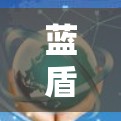蓝盾加速器的官方网站通常被称为蓝盾官网或蓝盾加速器官网。如果您需要访问该网站，建议您访问以下链接