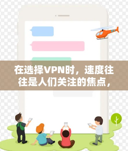 在选择VPN时，速度往往是人们关注的焦点，但安全性和可靠性同样重要。以下是一些值得考虑的 VPN 品牌和推荐